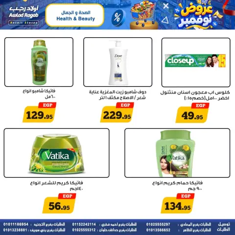 عروض أولاد رجب من ٢٩ أكتوبر حتى ١١ نوفمبر ٢٠٢٦ عروض نزفمبر - صفحة 18