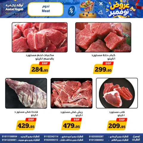 عروض أولاد رجب من ٢٩ أكتوبر حتى ١١ نوفمبر ٢٠٢٦ عروض نزفمبر - صفحة 5