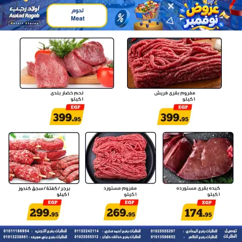عروض أولاد رجب من ٢٩ أكتوبر حتى ١١ نوفمبر ٢٠٢٦ عروض نزفمبر - صفحة 4