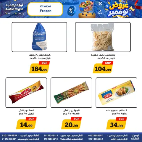 عروض أولاد رجب من ٢٩ أكتوبر حتى ١١ نوفمبر ٢٠٢٦ عروض نزفمبر - صفحة 9