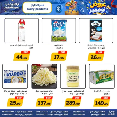 عروض أولاد رجب من ٢٩ أكتوبر حتى ١١ نوفمبر ٢٠٢٦ عروض نزفمبر - صفحة 7