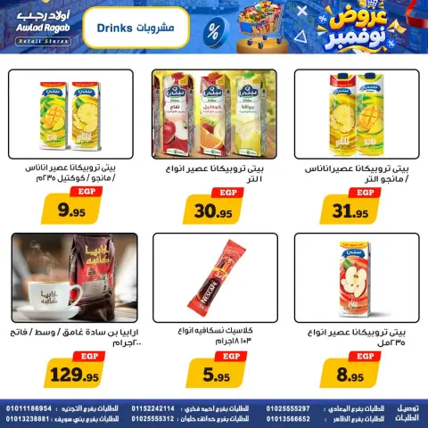 عروض أولاد رجب من ٢٩ أكتوبر حتى ١١ نوفمبر ٢٠٢٦ عروض نزفمبر - صفحة 13