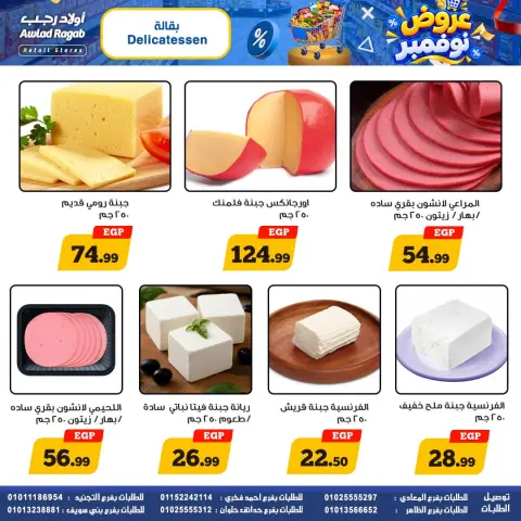 عروض أولاد رجب من ٢٩ أكتوبر حتى ١١ نوفمبر ٢٠٢٦ عروض نزفمبر - صفحة 2