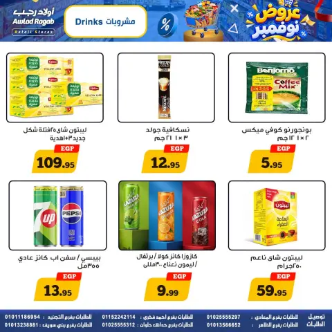 عروض أولاد رجب من ٢٩ أكتوبر حتى ١١ نوفمبر ٢٠٢٦ عروض نزفمبر - صفحة 14