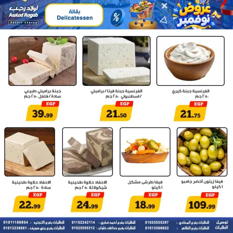 عروض أولاد رجب من ٢٩ أكتوبر حتى ١١ نوفمبر ٢٠٢٦ عروض نزفمبر - صفحة 3