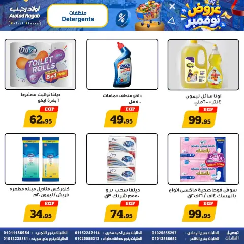 عروض أولاد رجب من ٢٩ أكتوبر حتى ١١ نوفمبر ٢٠٢٦ عروض نزفمبر - صفحة 17