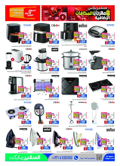 Safeer UAE offers from 28 October to 15 November 2026 Extra Bonus Festival - Page 11
