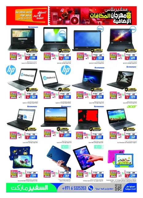 Safeer UAE offers from 28 October to 15 November 2026 Extra Bonus Festival - Page 19