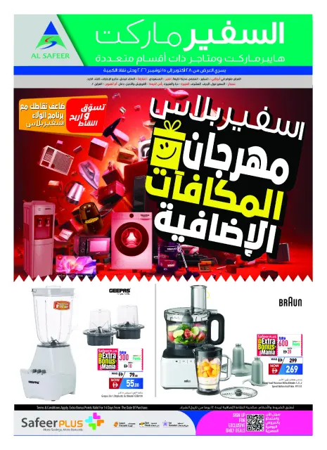 Safeer UAE offers from 28 October to 15 November 2026 Extra Bonus Festival - Page 20
