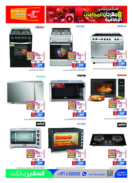Safeer UAE offers from 28 October to 15 November 2026 Extra Bonus Festival - Page 5