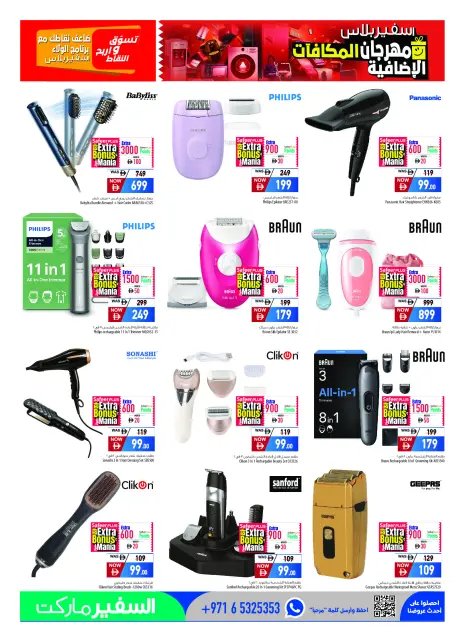 Safeer UAE offers from 28 October to 15 November 2026 Extra Bonus Festival - Page 7