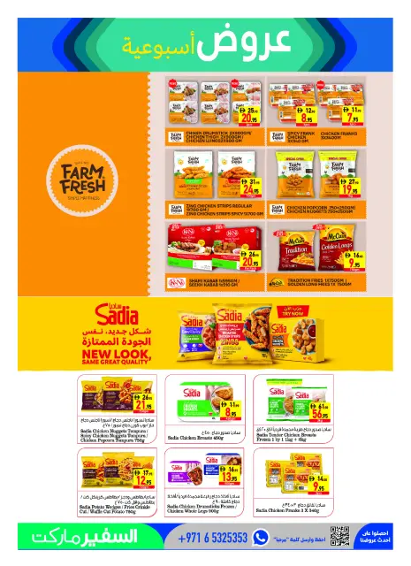 Safeer UAE offers from 29 October to 4 November 2026 Flag Day - Page 5