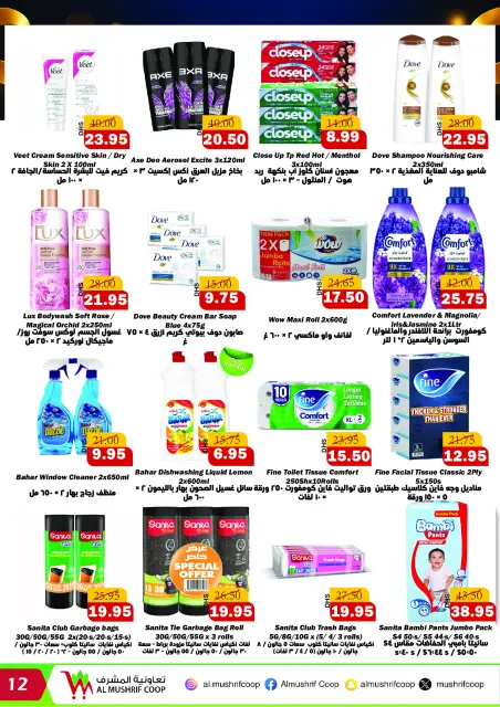 Al Mushref coop offers from 28 October to 9 November 2026 Annual Celebration Offers - Page 12