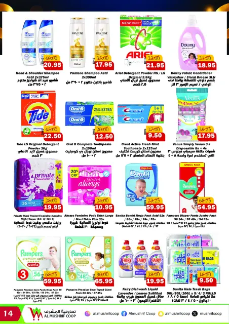 Al Mushref coop offers from 28 October to 9 November 2026 Annual Celebration Offers - Page 14