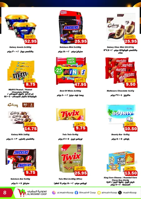 Al Mushref coop offers from 28 October to 9 November 2026 Annual Celebration Offers - Page 8