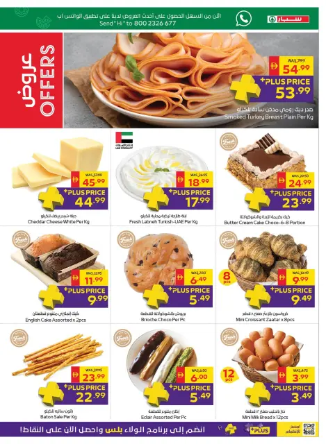 Ofertas de SPAR Emiratos Árabes Unidos de 29 octubre a 8 noviembre 2026 Semana de la Salud y la Belleza - Página 7
