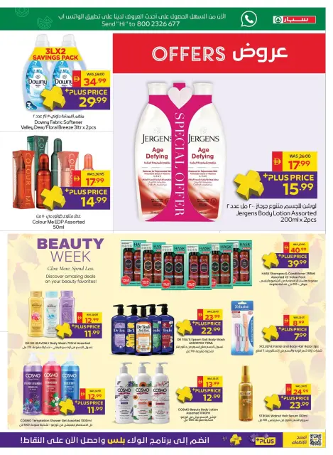 Ofertas de SPAR Emiratos Árabes Unidos de 29 octubre a 8 noviembre 2026 Semana de la Salud y la Belleza - Página 3