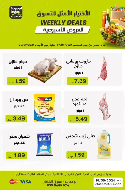 Offres Magasins d'Abou Odeh Jordan de 19 à 25 septembre 2024 Spectacle hebdomadaire - Page 1