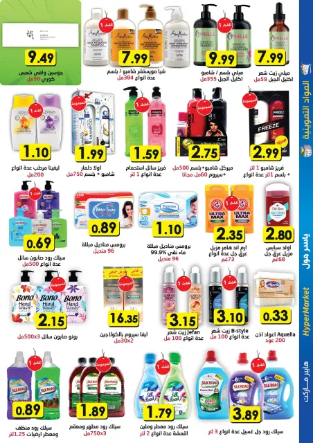 Offres Yaser centre commercial Hypermarchés Jordan de 23 septembre à 5 octobre 2024 Offres d'économie - Page 4