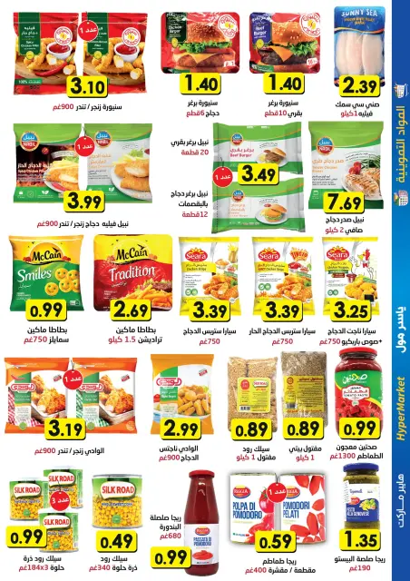 Offres Yaser centre commercial Hypermarchés Jordan de 23 septembre à 5 octobre 2024 Offres d'économie - Page 2