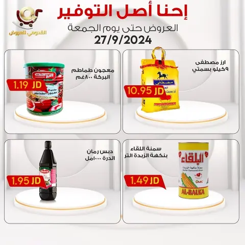 Offres Magasins Qaddomii Jordan seulement vendredi 27 septembre Économies - Page 12