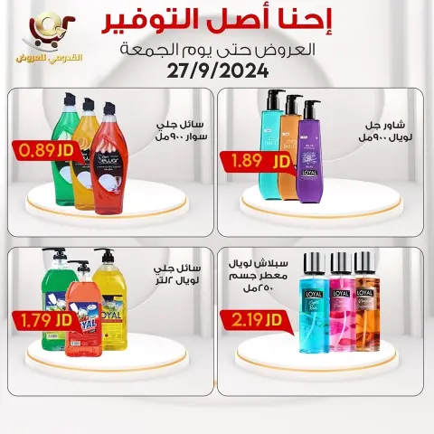 Offres Magasins Qaddomii Jordan seulement vendredi 27 septembre Économies - Page 4