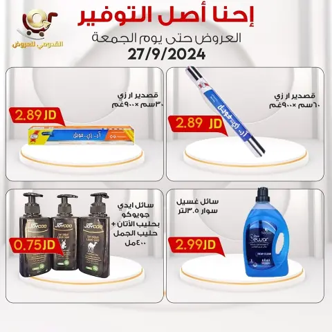 Offres Magasins Qaddomii Jordan seulement vendredi 27 septembre Économies - Page 3