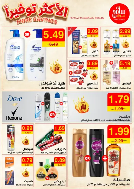 Offres Sameh centre commercial Jordan de 12 à 25 septembre 2024 Plus d'économies - Page 8