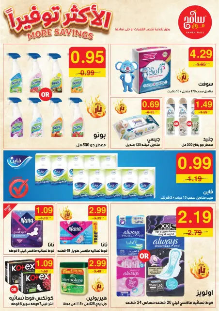 Offres Sameh centre commercial Jordan de 12 à 25 septembre 2024 Plus d'économies - Page 10