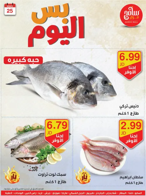 Offres Sameh centre commercial Jordan seulement mercredi 25 septembre Meilleures affaires - Page 12