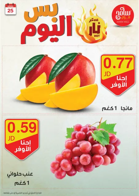 Offres Sameh centre commercial Jordan seulement mercredi 25 septembre Meilleures affaires - Page 8