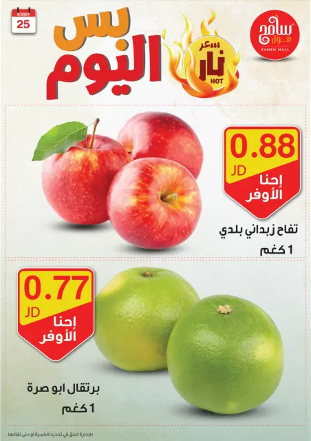 Offres Sameh centre commercial Jordan seulement mercredi 25 septembre Meilleures affaires - Page 9