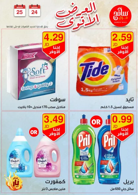 Offres Sameh centre commercial Jordan seulement mercredi 25 septembre Meilleures affaires - Page 18