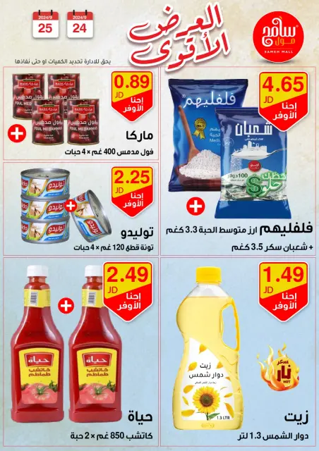 Offres Sameh centre commercial Jordan seulement mercredi 25 septembre Meilleures affaires - Page 1