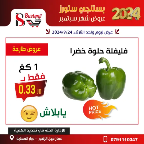 Offres Magasins Al Bustangi Jordan seulement mardi 24 septembre Offres d'un jour - Page 14