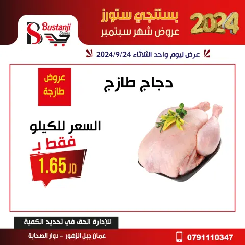 Offres Magasins Al Bustangi Jordan seulement mardi 24 septembre Offres d'un jour - Page 4