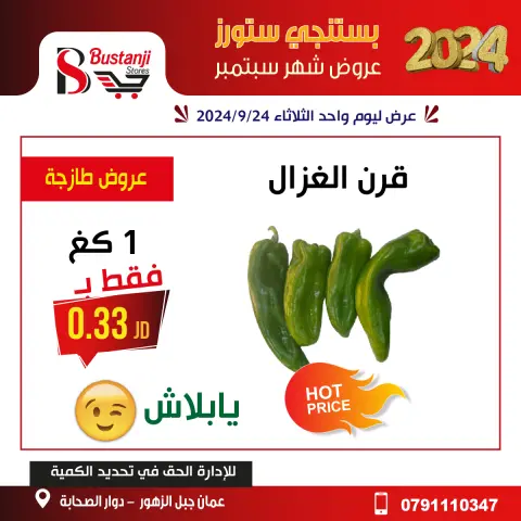 Offres Magasins Al Bustangi Jordan seulement mardi 24 septembre Offres d'un jour - Page 12