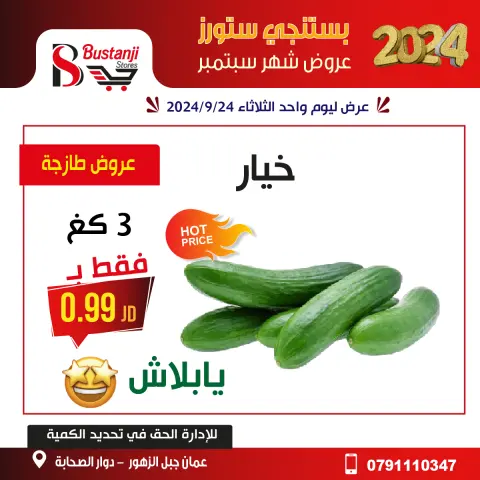 Offres Magasins Al Bustangi Jordan seulement mardi 24 septembre Offres d'un jour - Page 7