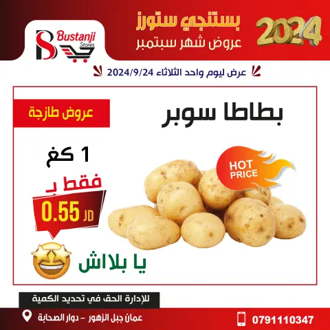 Offres Magasins Al Bustangi Jordan seulement mardi 24 septembre Offres d'un jour - Page 10