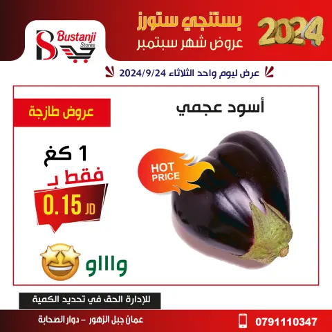 Offres Magasins Al Bustangi Jordan seulement mardi 24 septembre Offres d'un jour - Page 11