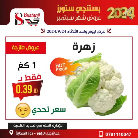Offres Magasins Al Bustangi Jordan seulement mardi 24 septembre Offres d'un jour - Page 9