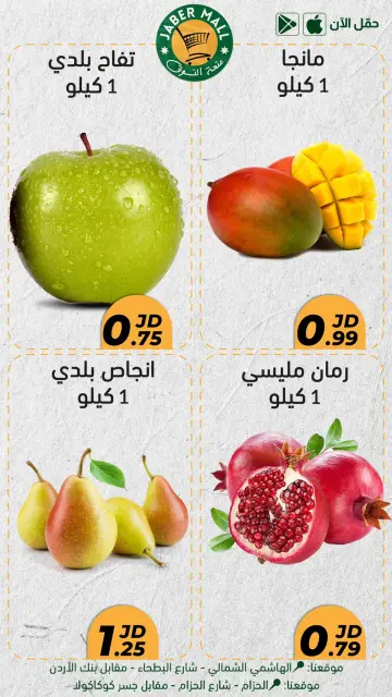 Offres Centre commercial Jaber Jordan de 1 à 30 septembre 2024 Des économies incroyables - Page 3