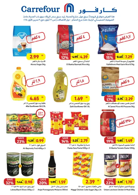 Offres Carrefour Jordan de 26 septembre à 9 octobre 2024 Offres d'économie - Page 1