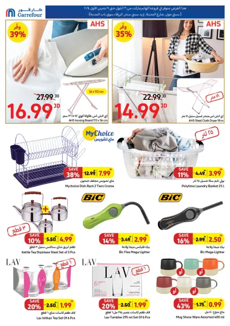 Offres Carrefour Jordan de 26 septembre à 9 octobre 2024 Offres d'économie - Page 17