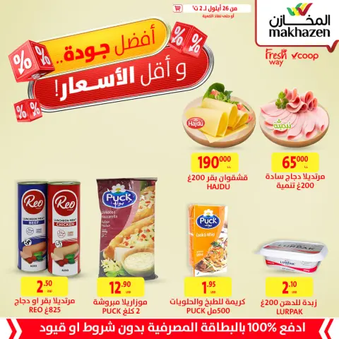 Ofertas de Al Makhazen Líbano de 26 septiembre a 2 octubre 2024 La mejor calidad y los precios más bajos. - Página 1