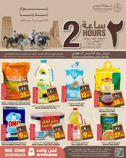Ofertas de Compras We One Arabia Saudita de 21 a 24 febrero 2026 Ofertas del Día del Fundador - Página 1