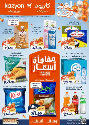 Kazyon Market Egypt offers from 10 to 16 March 2026 Surprise Price Offers - Page 1