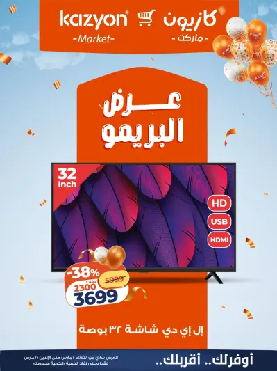 Kazyon Market Egypt offers from 10 March to 16 March 2026 Brimo Deals - Page 1