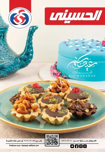 Al Hussiny Super market offers from 10 to 22 March 2026 Eid al-Fitr Offers - Page 1
