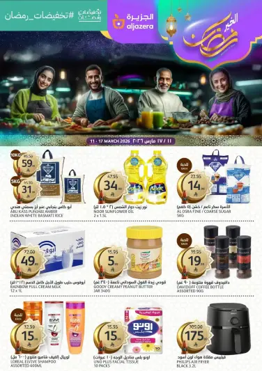 Ofertas de Mercados de la Aljazera Arabia Saudita de 11 a 17 marzo 2026 Comestibles de Ramadán - Página 1